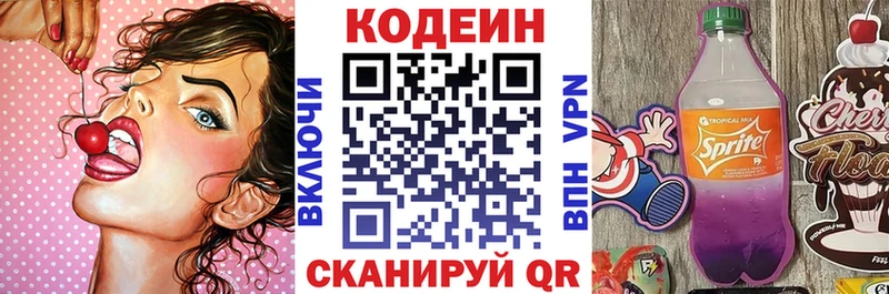 Codein напиток Lean (лин) Тында